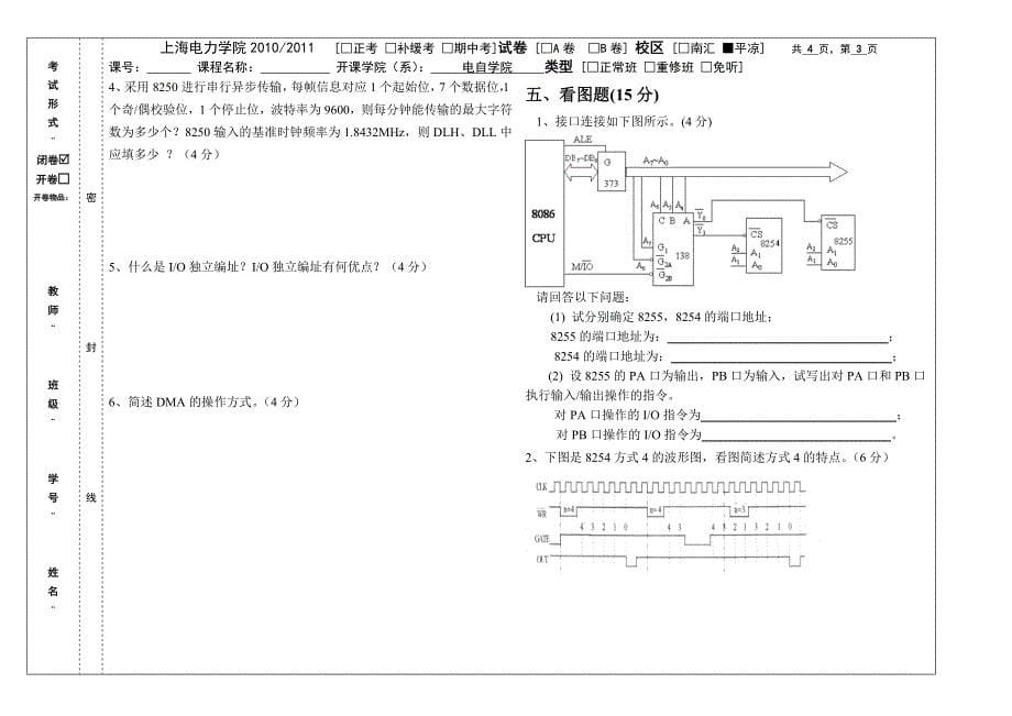 上海电力学院 微机原理模拟测验97(中国传媒大学 A)_第5页