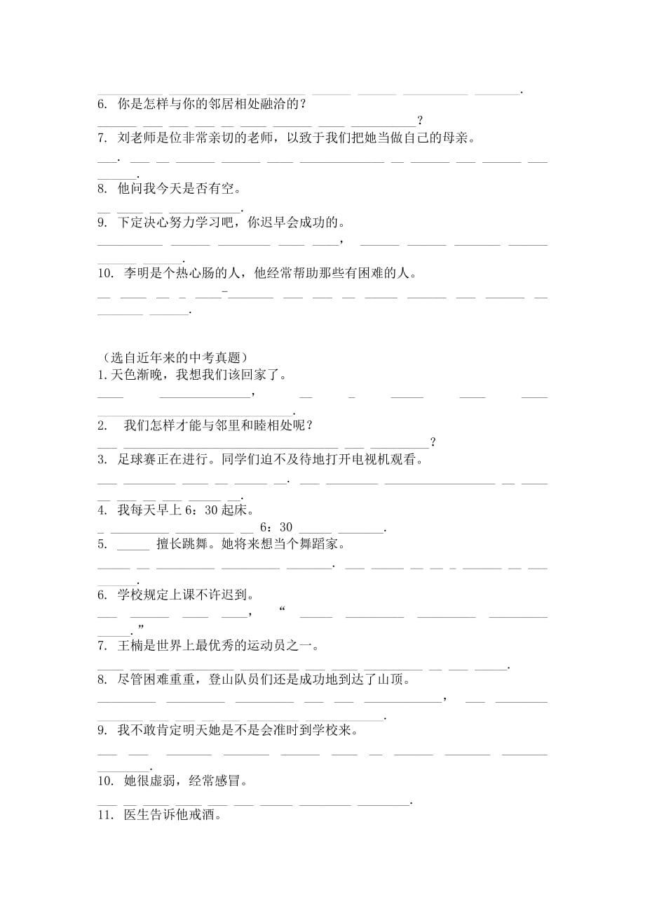 初中英语句子翻译练习印(总7页)_第4页