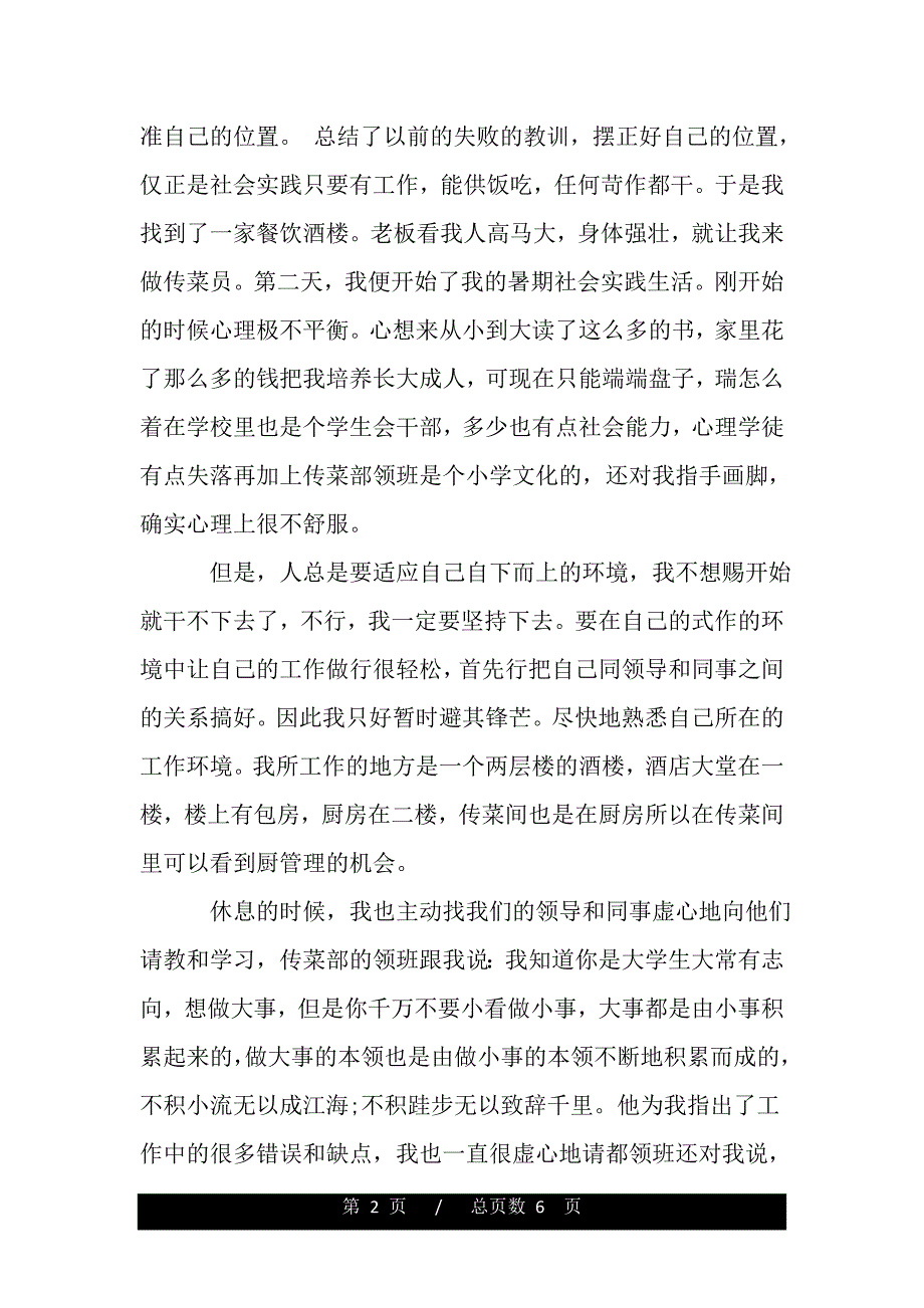 学生社会实践心得体会2000（精品word文档）_第2页