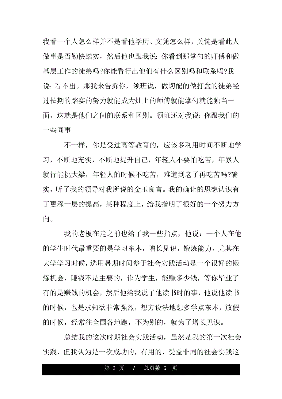 学生社会实践心得体会2000（精品word文档）_第3页