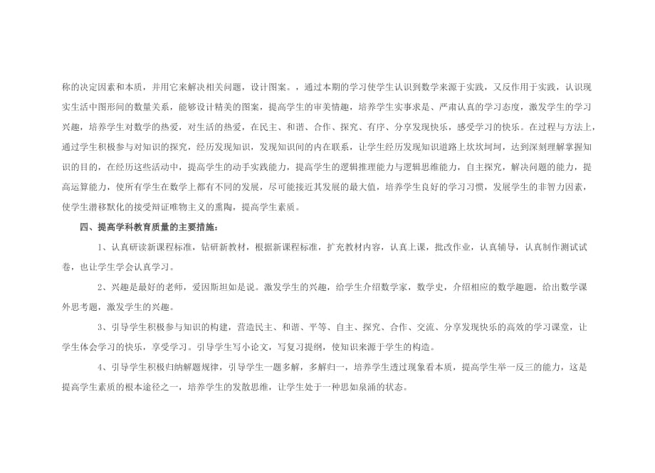 沪科版八年级数学上册教学计划(总7页)_第4页