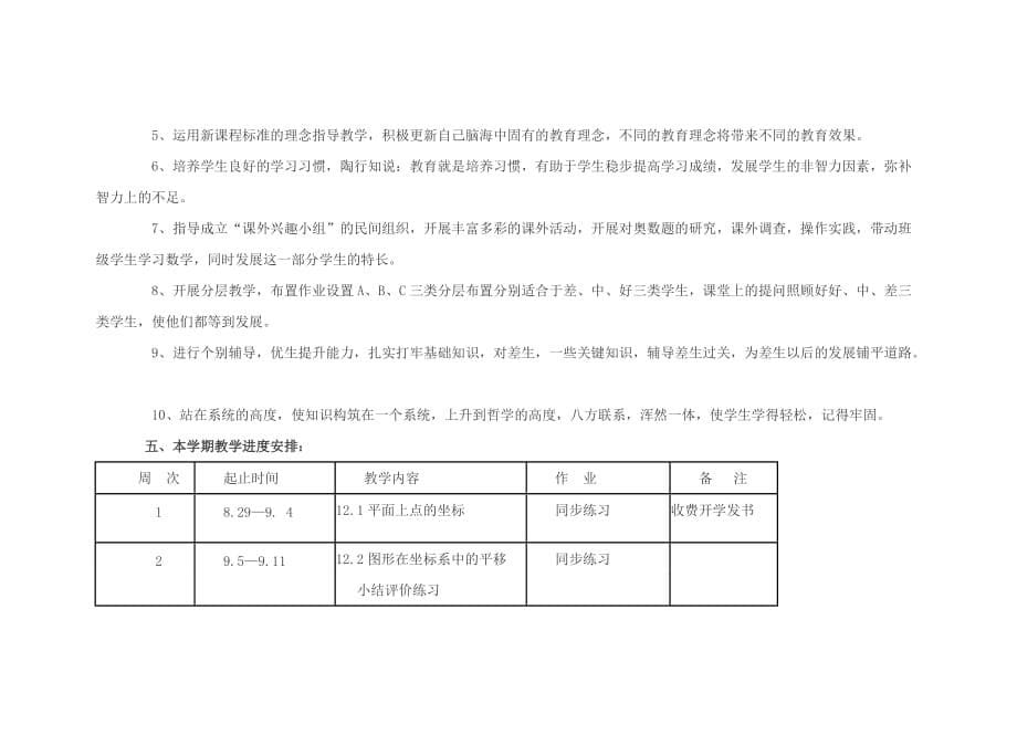 沪科版八年级数学上册教学计划(总7页)_第5页