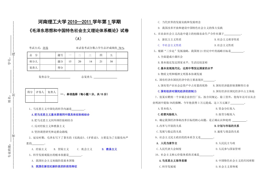 河南理工大学毛概模拟测验及答案_第1页