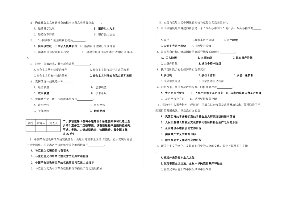 河南理工大学毛概模拟测验及答案_第2页