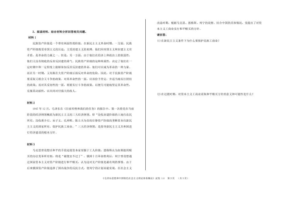 河南理工大学毛概模拟测验及答案_第5页