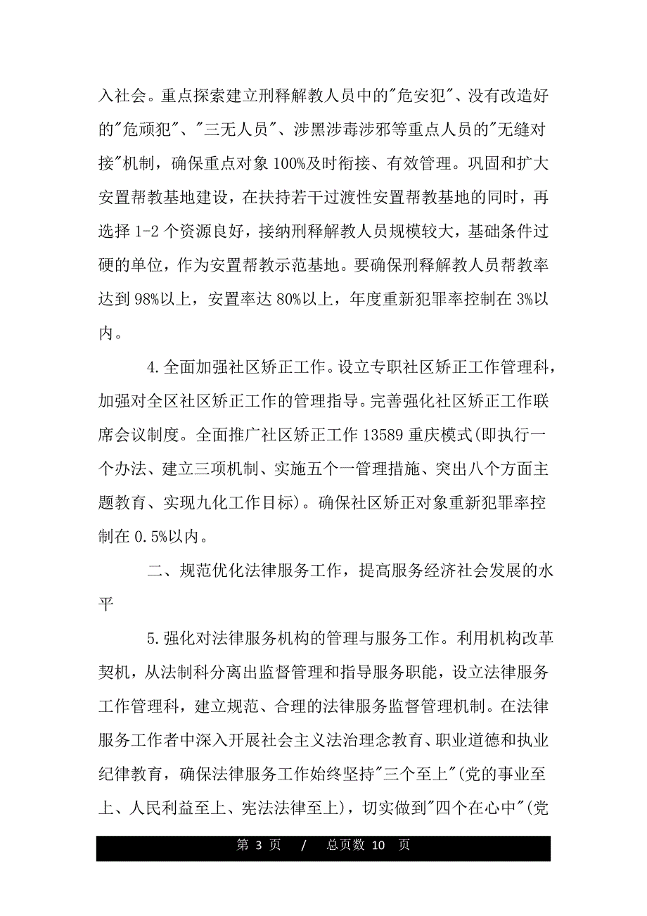 最新关于司法行政工作计划范文样本（精品word文档）_第3页