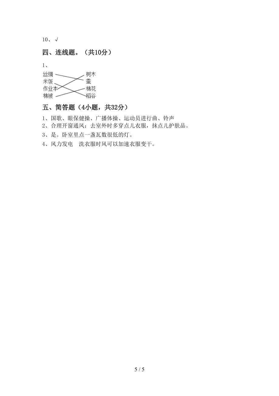 统编版一年级下册《道德与法治》期中测试卷及答案【】_第5页