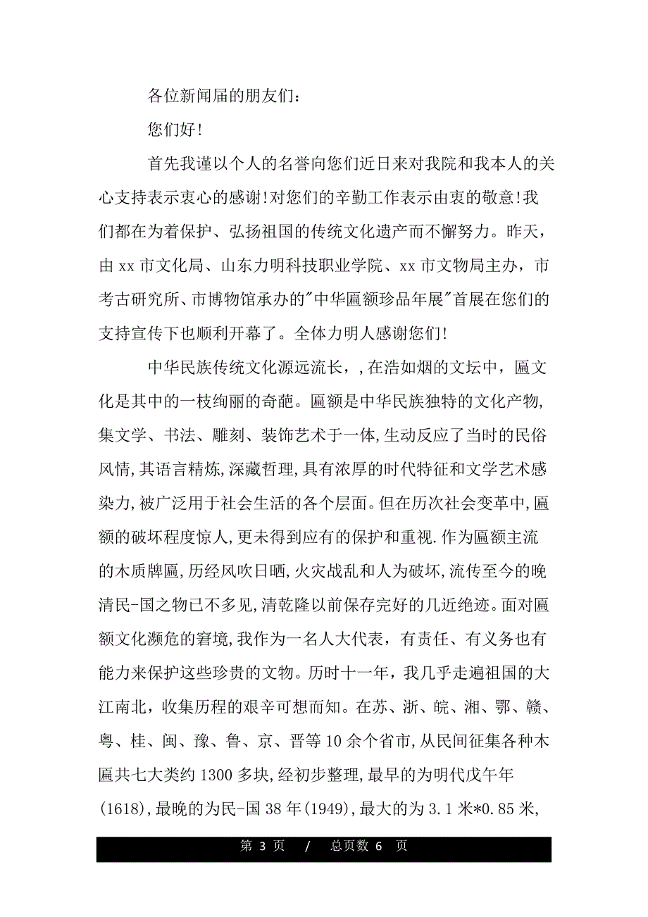 记者表扬信范文（范文推荐）_第3页