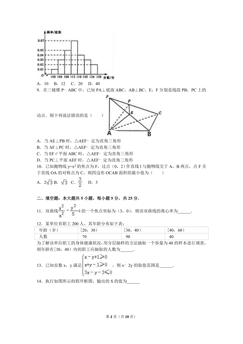 2016年四川省成都市高考数学二诊模拟测验(文科)(解析版)_第2页