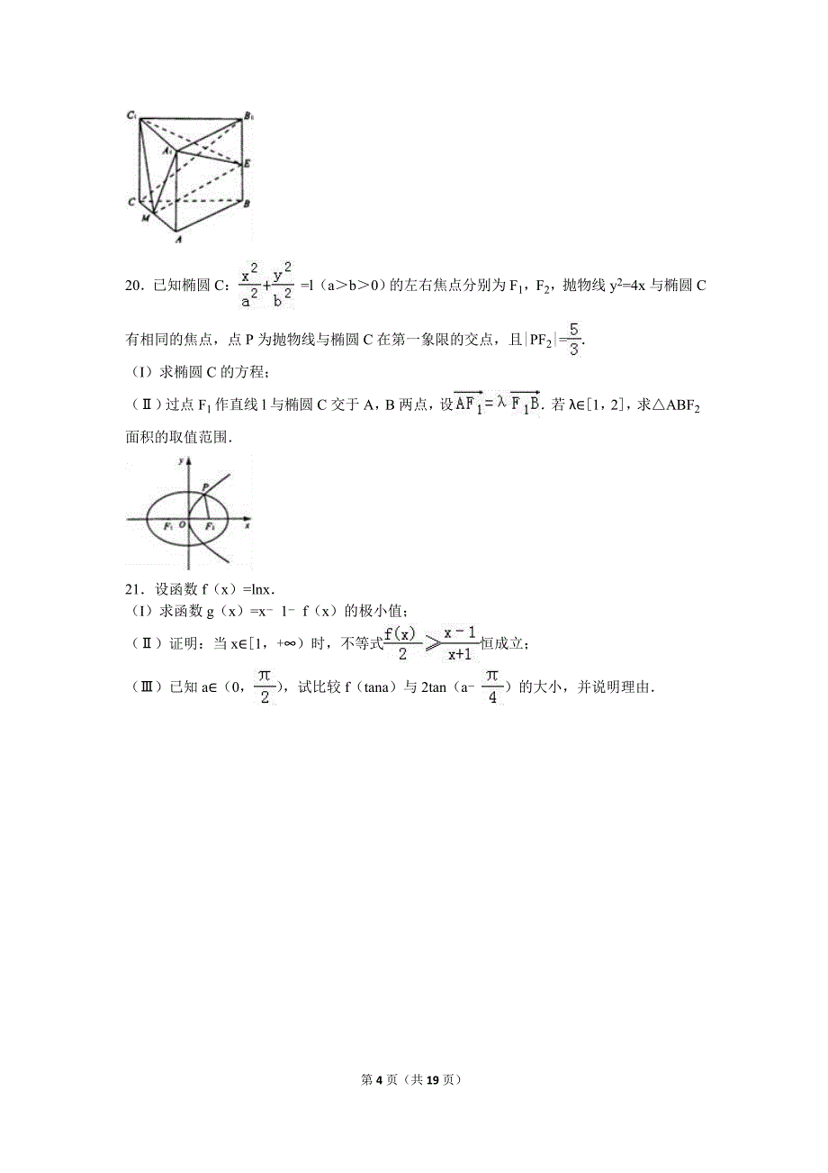 2016年四川省成都市高考数学二诊模拟测验(文科)(解析版)_第4页