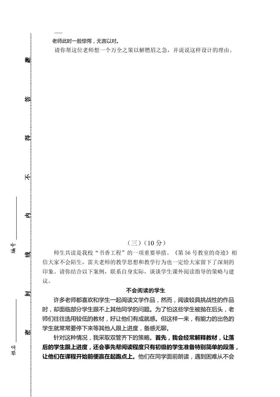 小学语文教师基本功笔试模拟测验_第5页