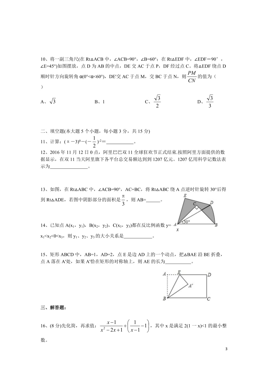 天宏大联考2018年河南省中招第一次考试数学模拟测验+答案(word版)_第3页