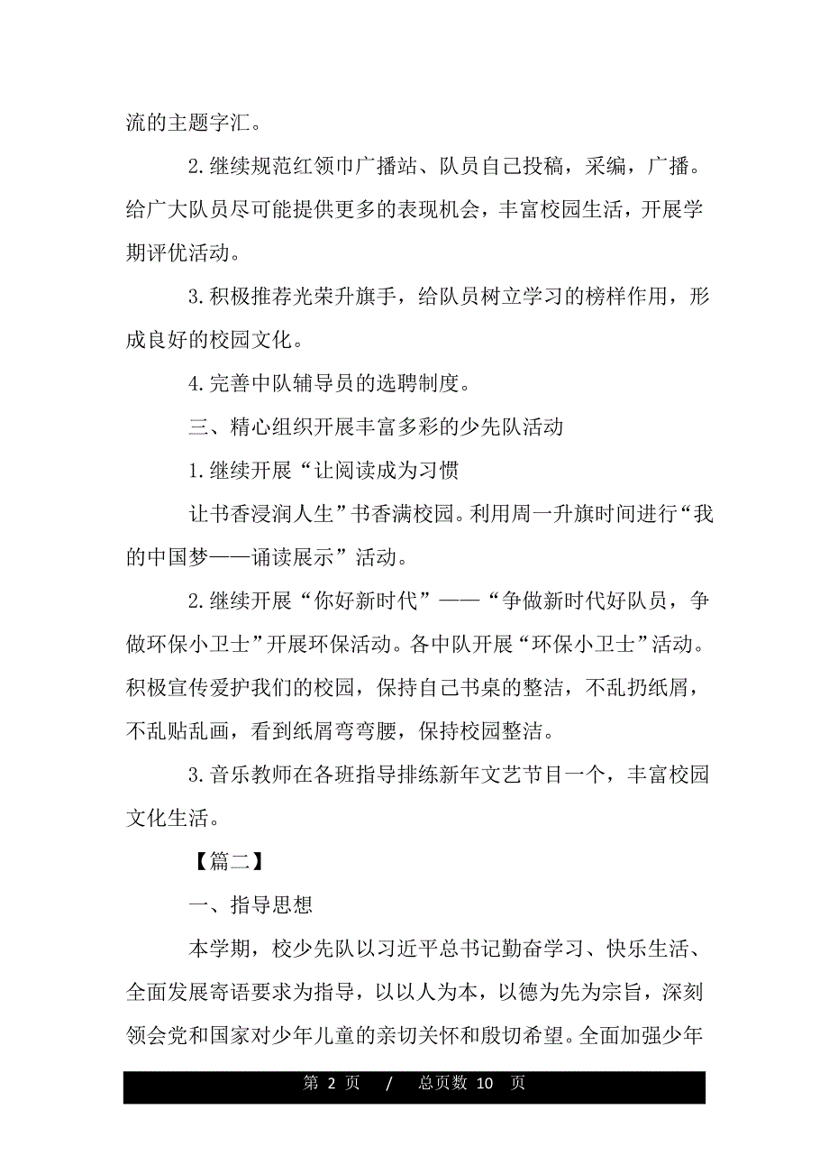 2020年小学少先队工作计划模板（2021年整理）_第2页