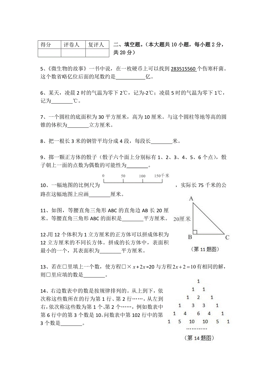 2012-2015年长沙市新初一分班考试模拟测验数学科真题模拟测验(附答案)_第2页