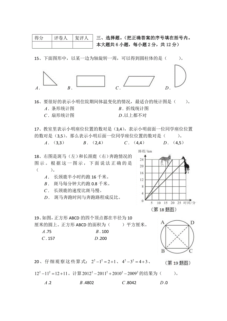 2012-2015年长沙市新初一分班考试模拟测验数学科真题模拟测验(附答案)_第3页