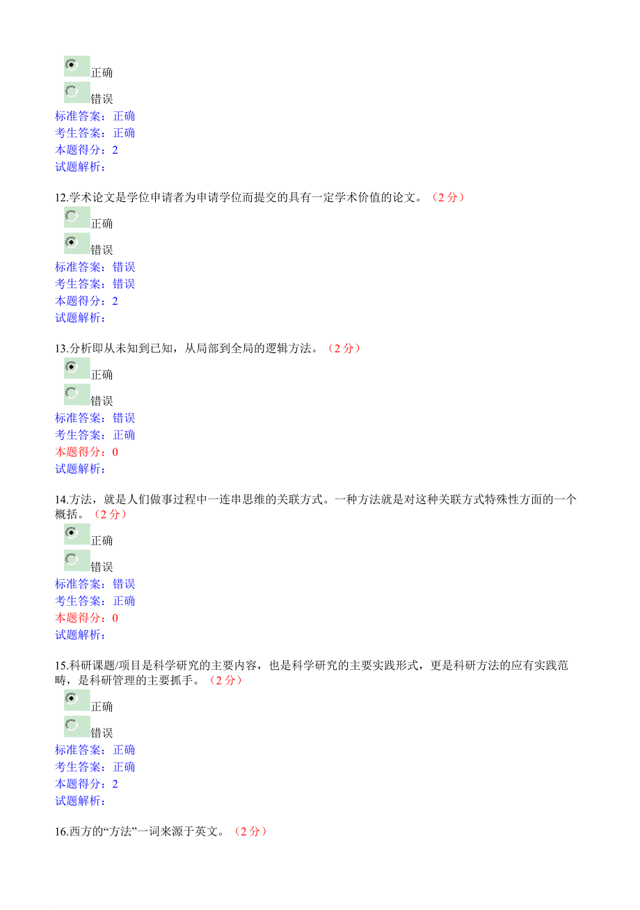 南充市2014共需科目考试模拟测验_第3页