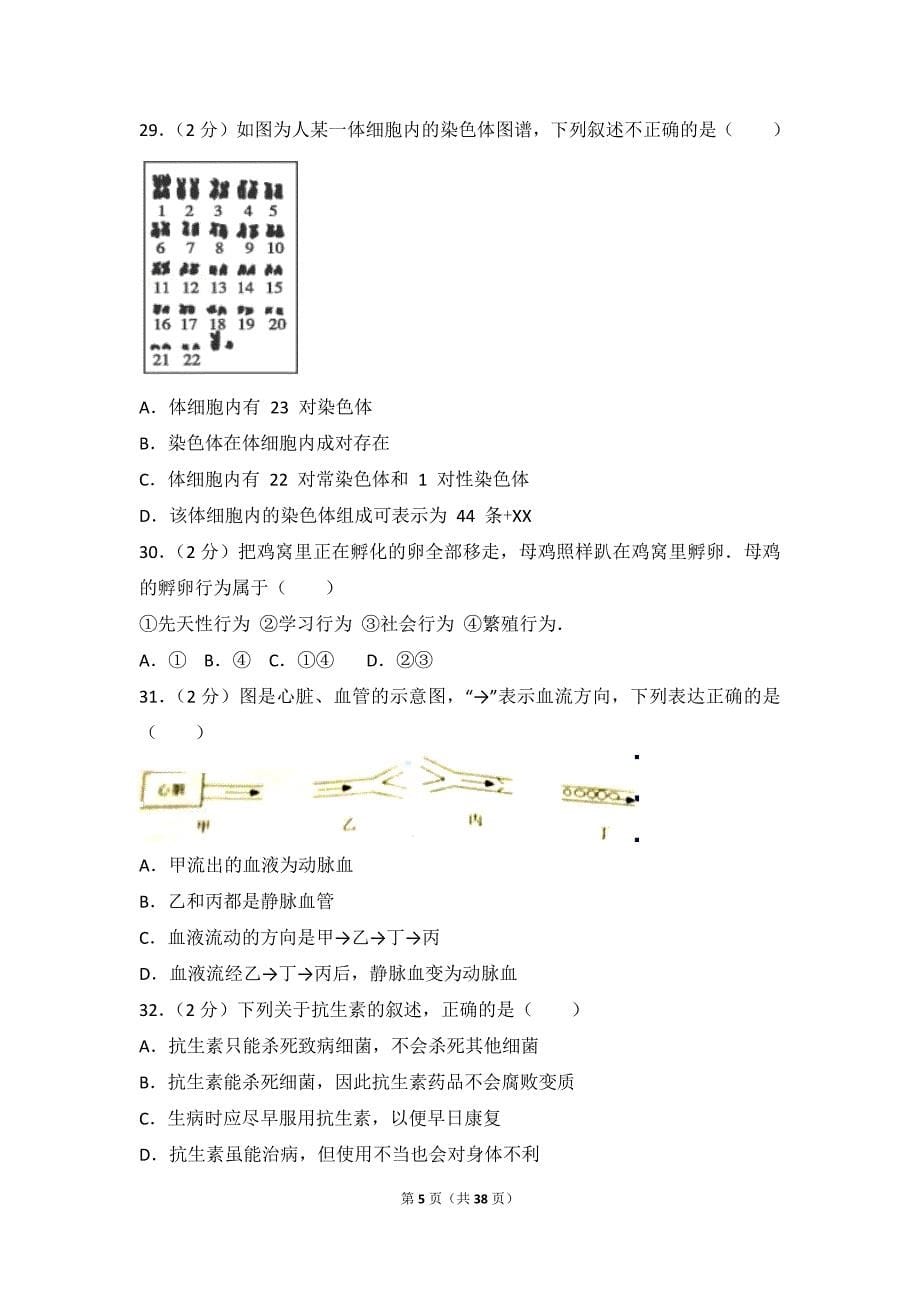 2017年海南省中考生物模拟测验_第5页