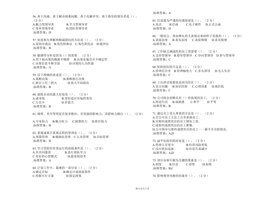 专科《企业管理学》-模拟测验-答案_第4页