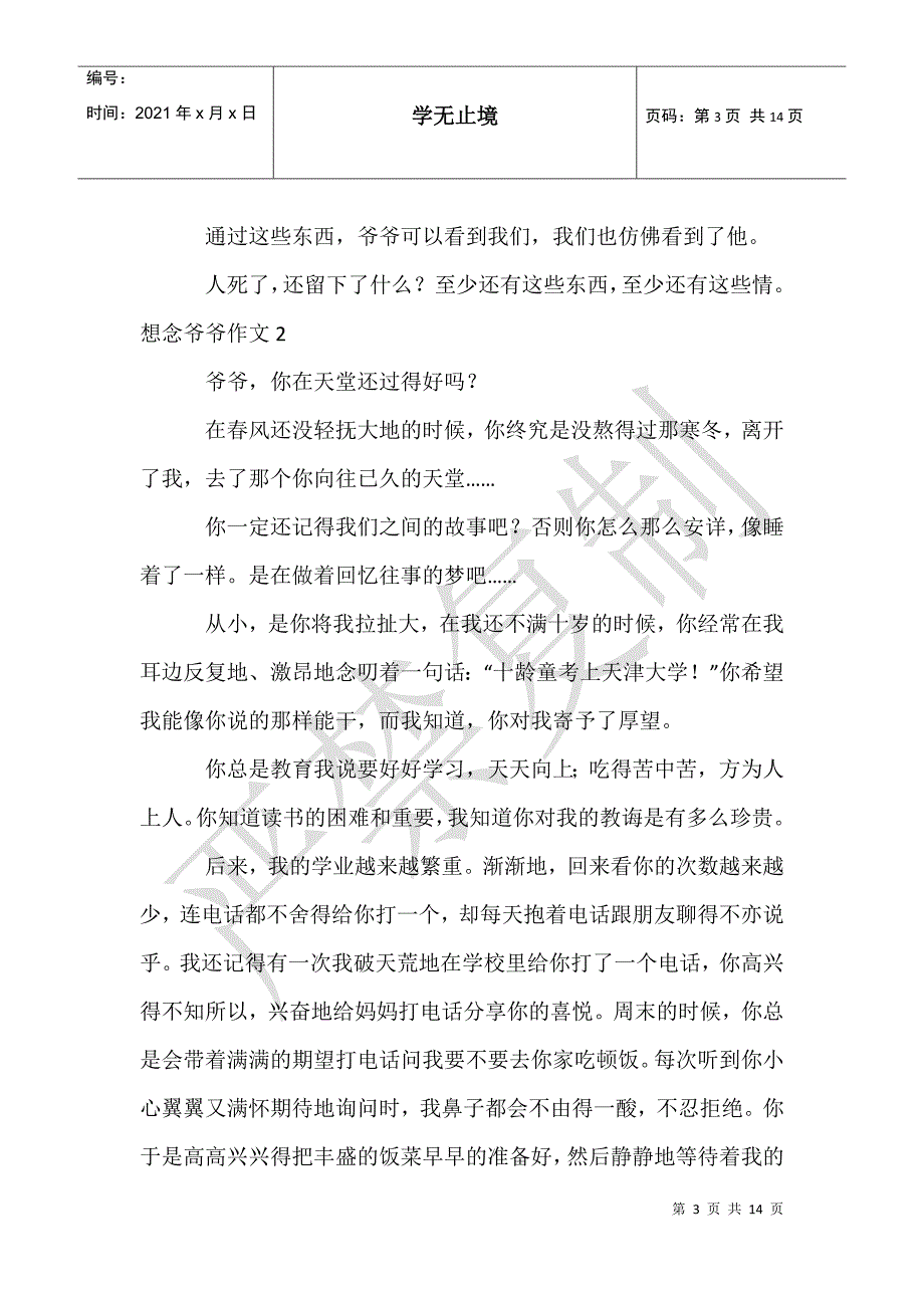 想念爷爷作文7篇_第3页