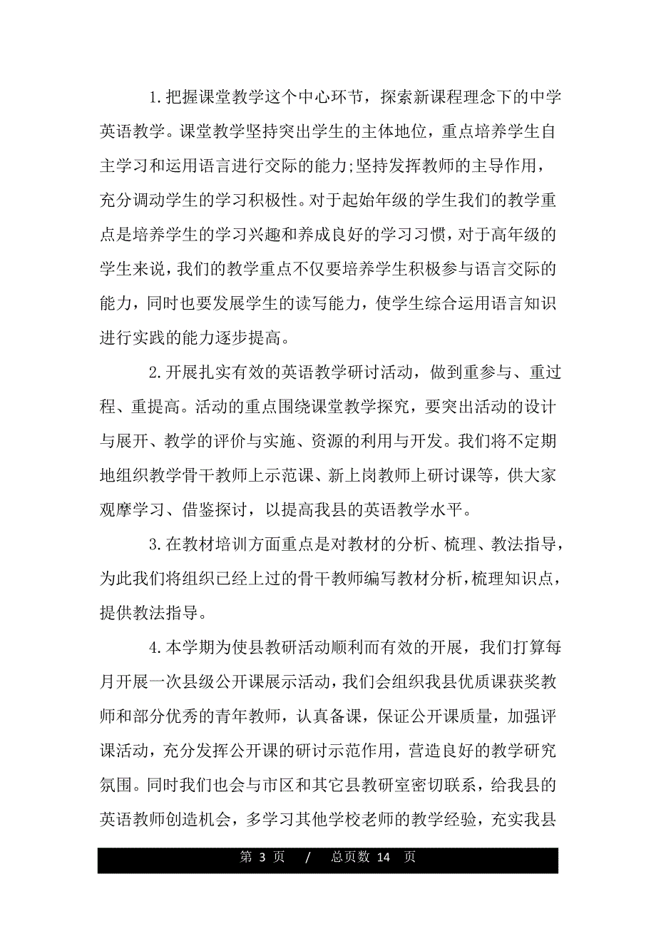 高中英语教研组个人计划（范文推荐）_第3页