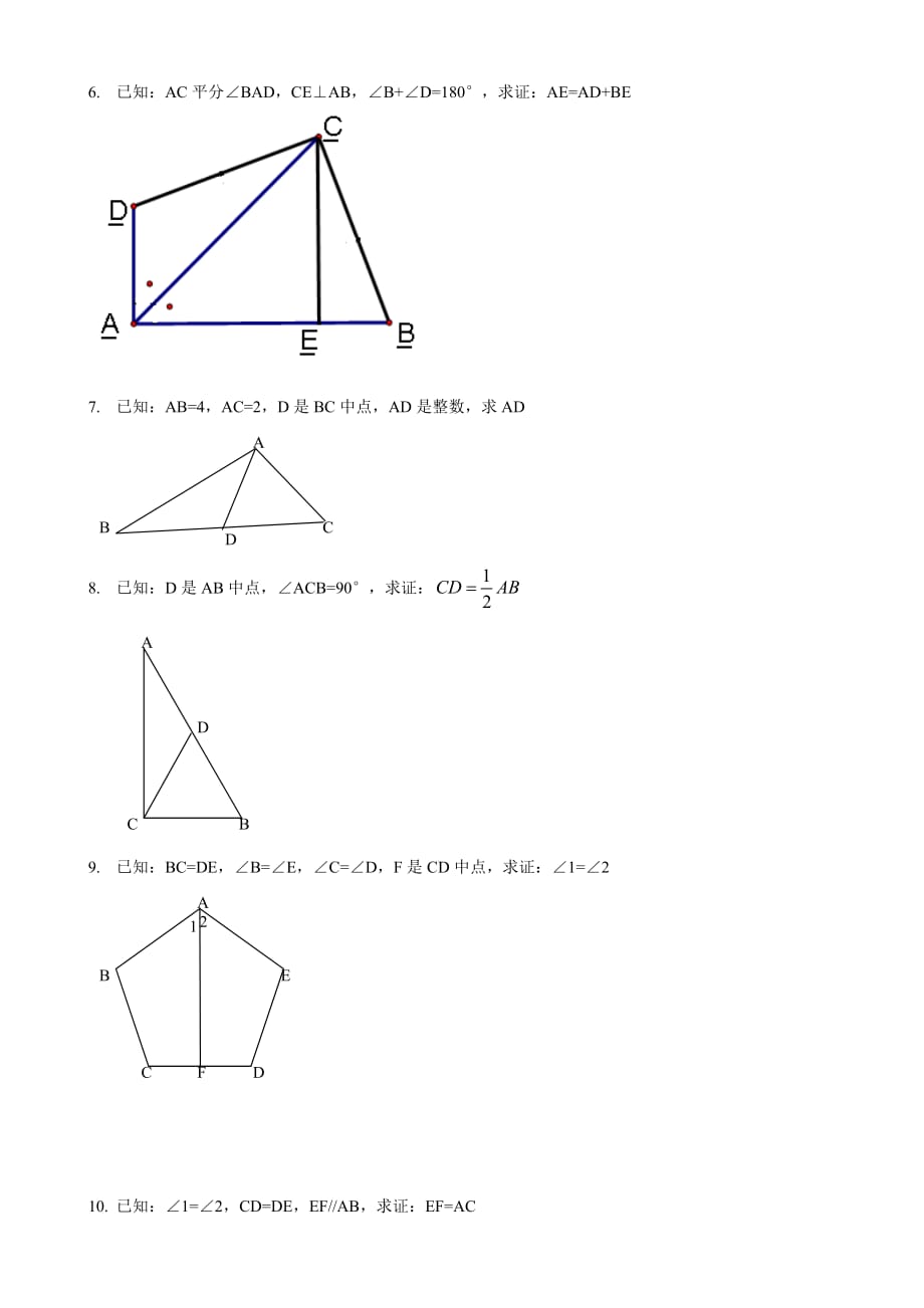 八年级全等三角形证明经典50题(总10页)_第2页