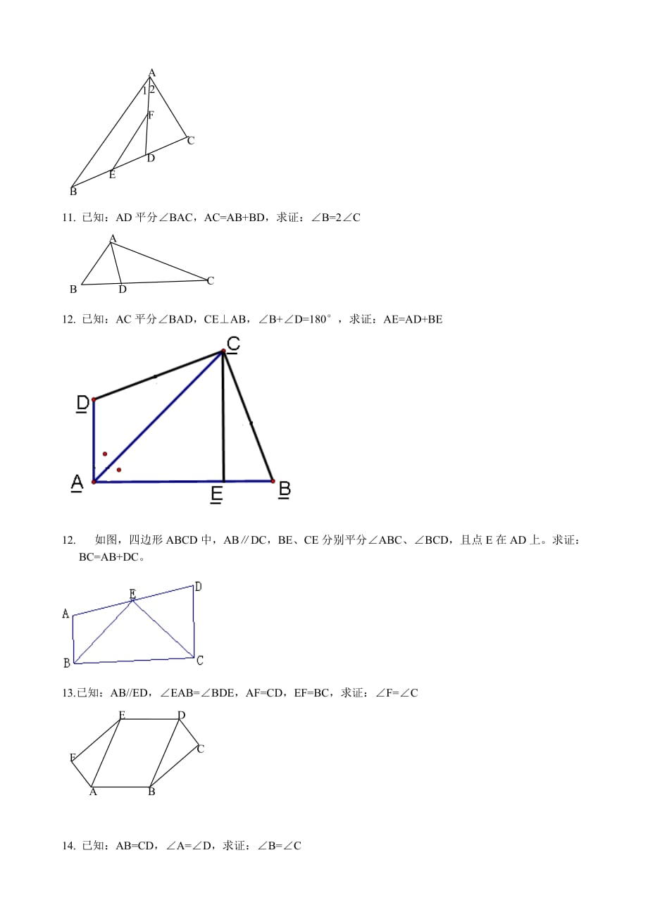 八年级全等三角形证明经典50题(总10页)_第3页