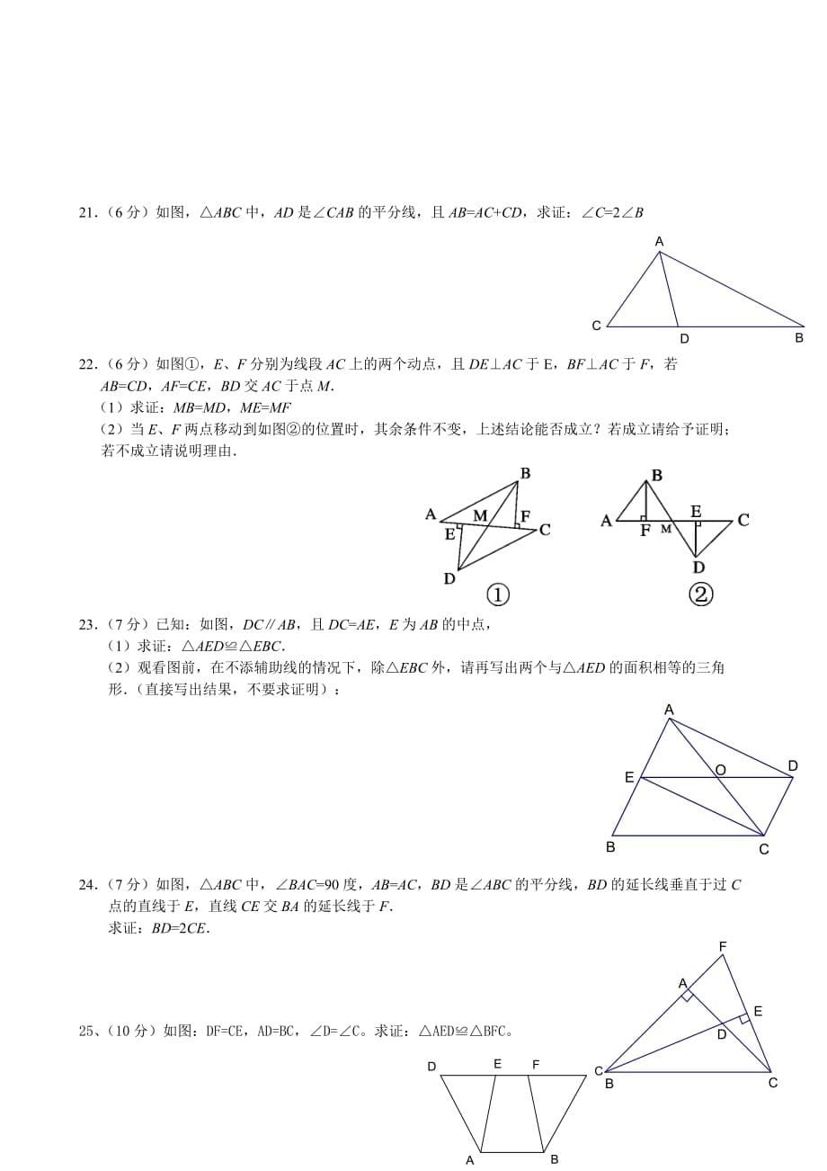 八年级全等三角形证明经典50题(总10页)_第5页