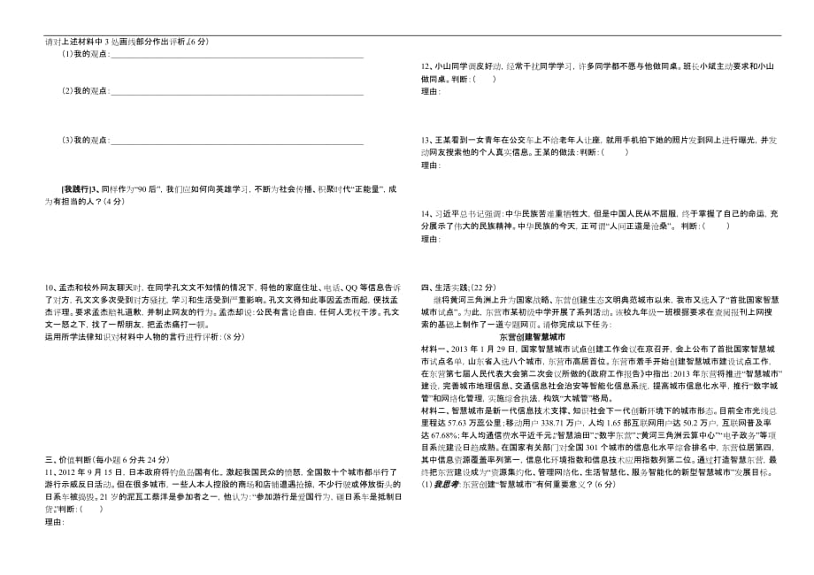 学业水平考试模拟测验思想品德试题_第2页