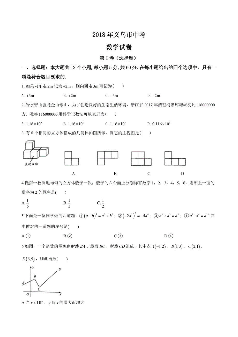 2018年义乌市中考数学模拟测验(附答案)_第1页