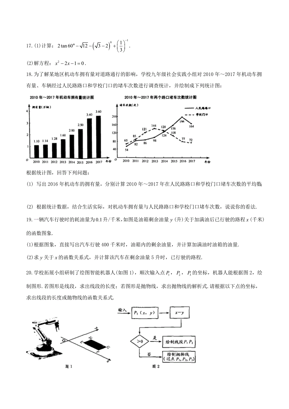 2018年义乌市中考数学模拟测验(附答案)_第4页