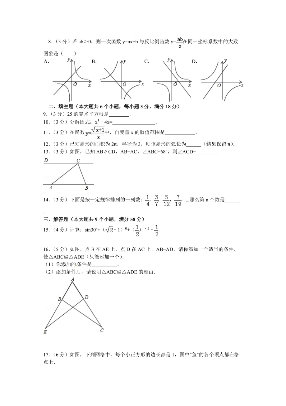 2013云南省中考数学真题模拟测验和答案_第2页