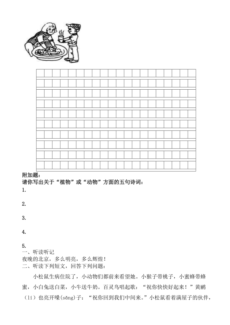 新课标人教版2018-2019学年二年级下册语文期中精品模拟测验_第4页