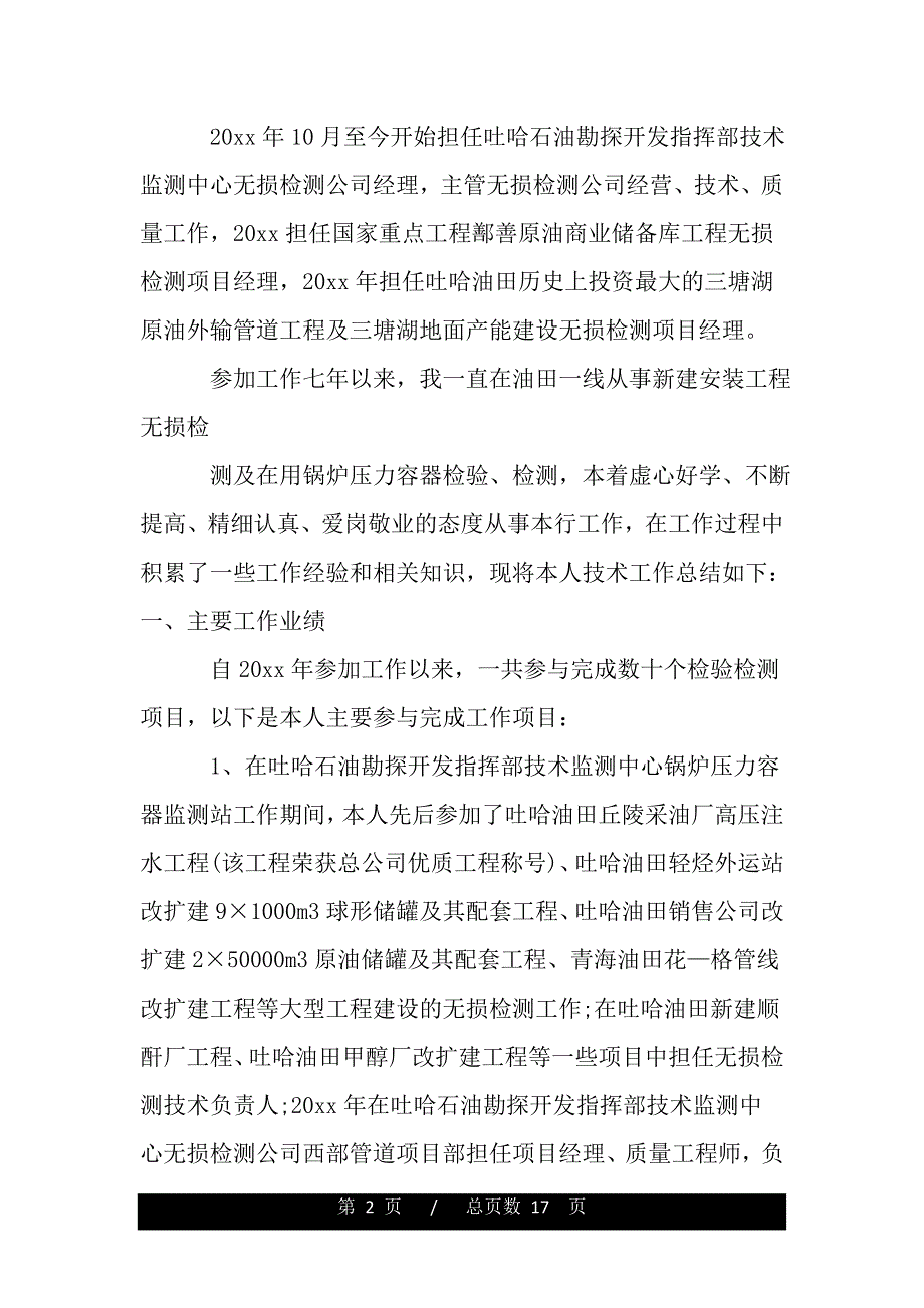 无损检测个人年终总结（范文推荐）_第2页