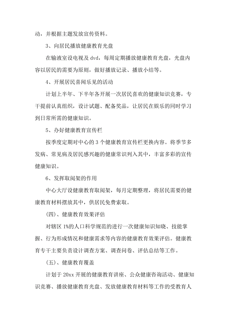 20 xx年卫生院健康教育工作计划范文4篇_第3页