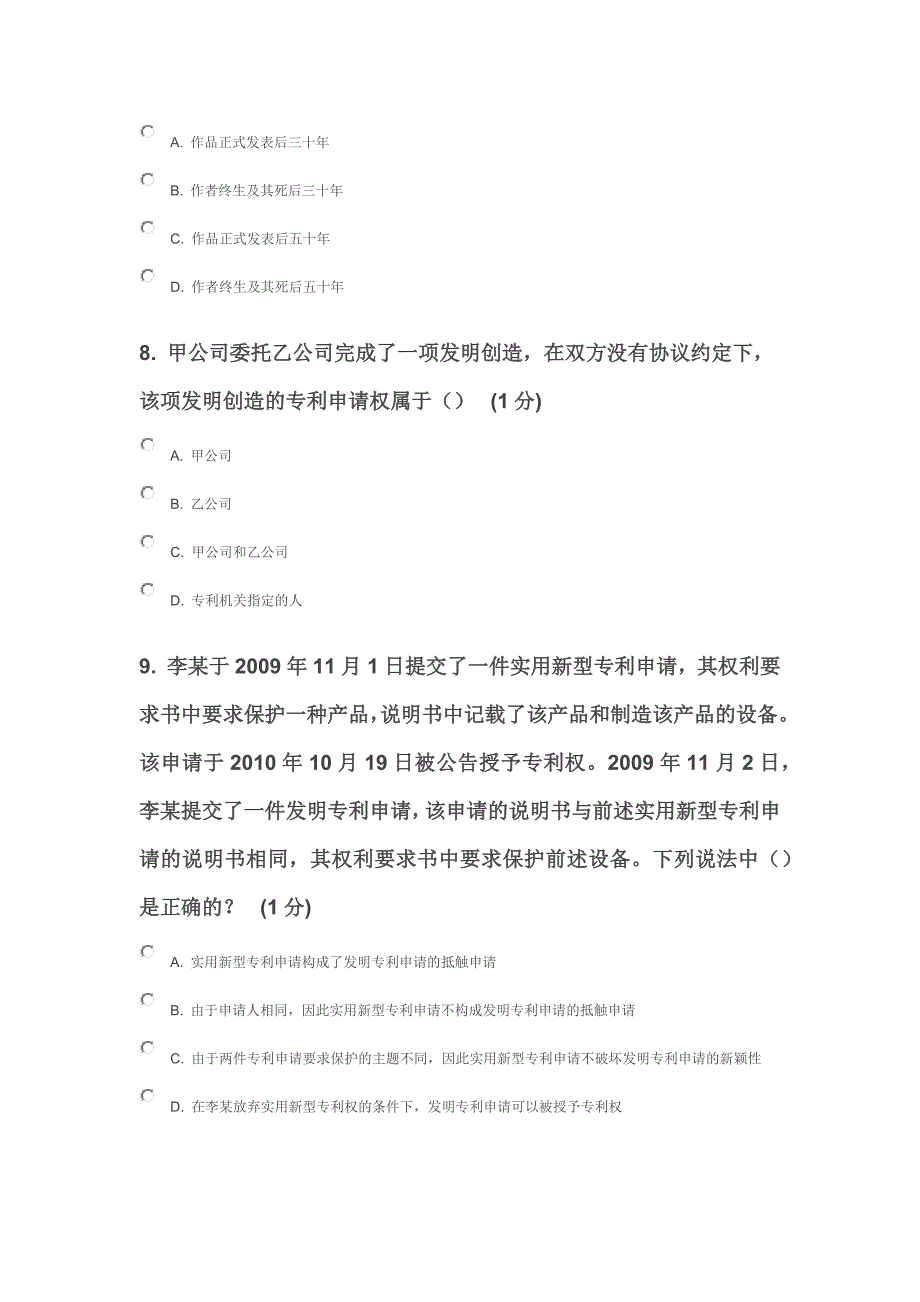 2012年江苏省知识产权工程师培训网上自测模拟测验B卷_第3页