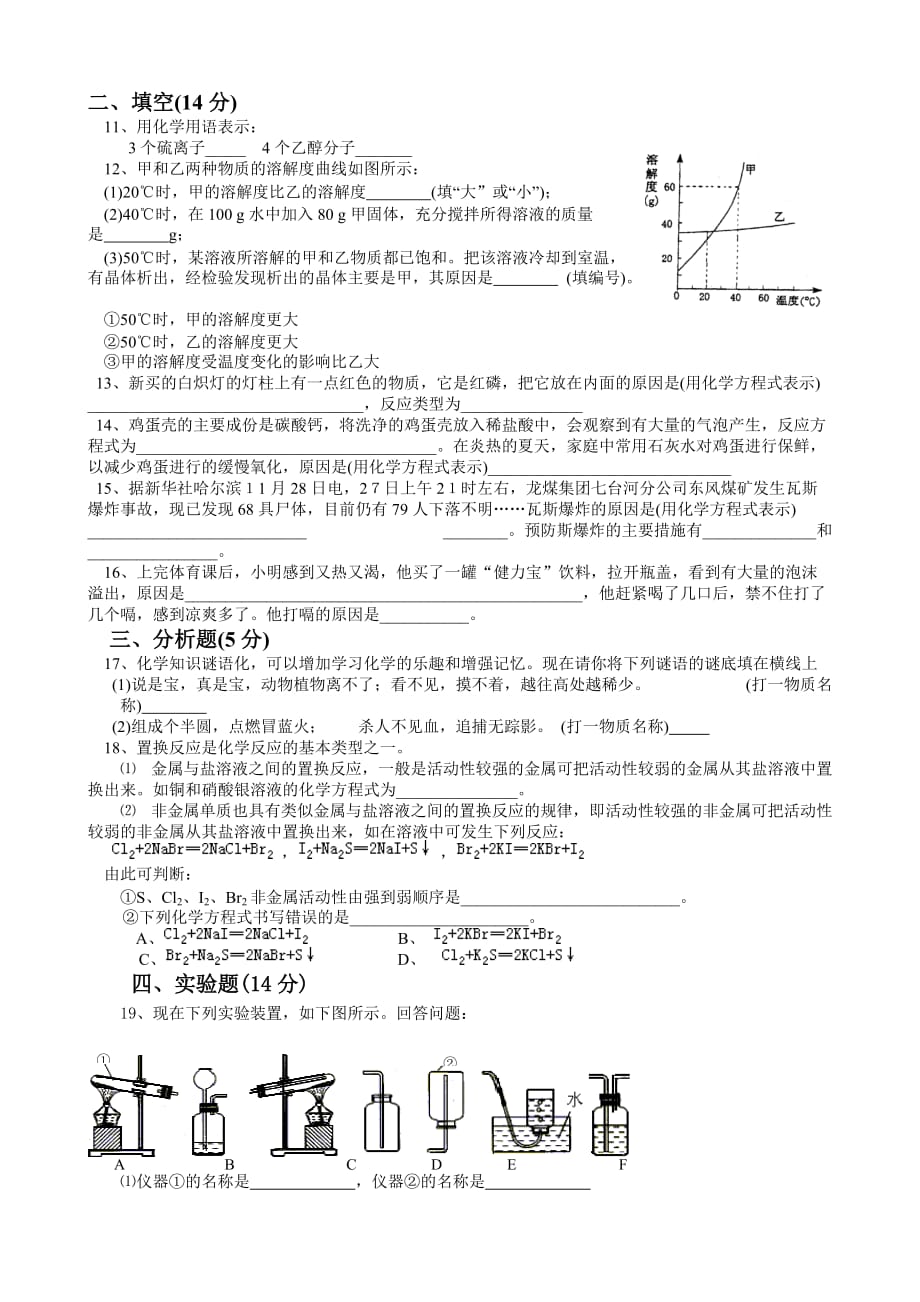 化学寒假精练之综合模拟测验(一)_第3页