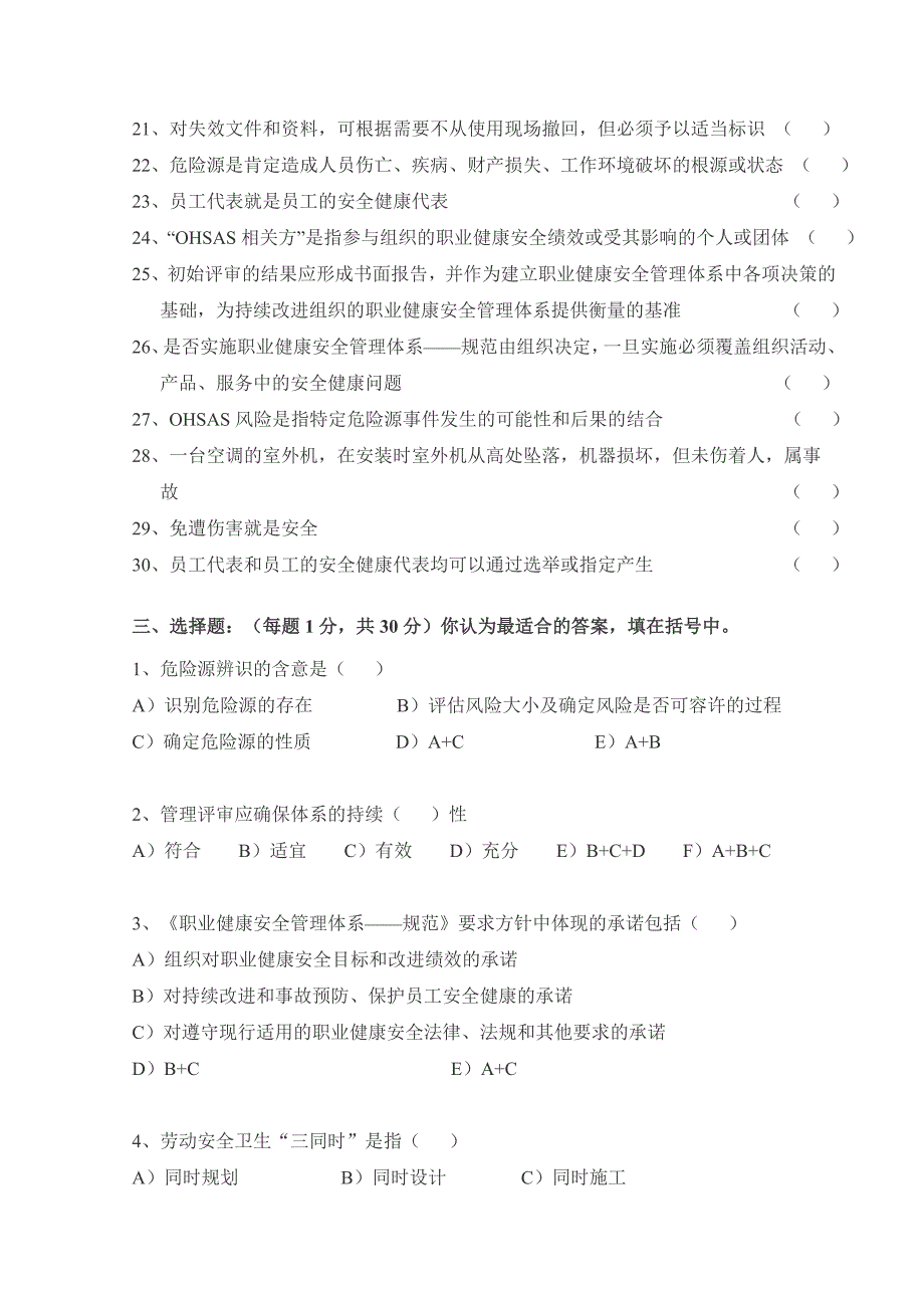 职业健康安全管理体系模拟测验及答案_第3页