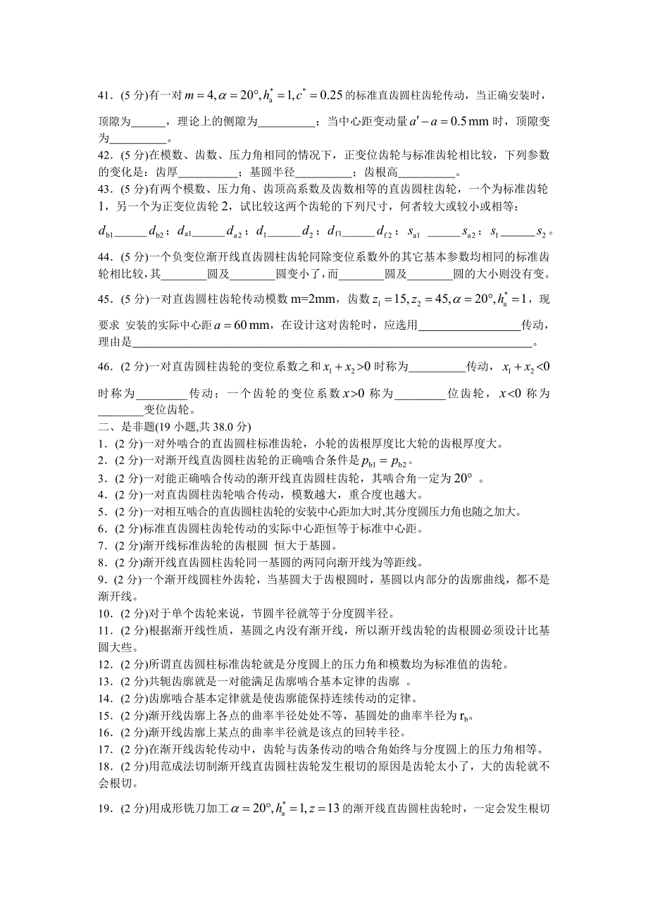 机械原理模拟测验(手动组卷)9_第3页