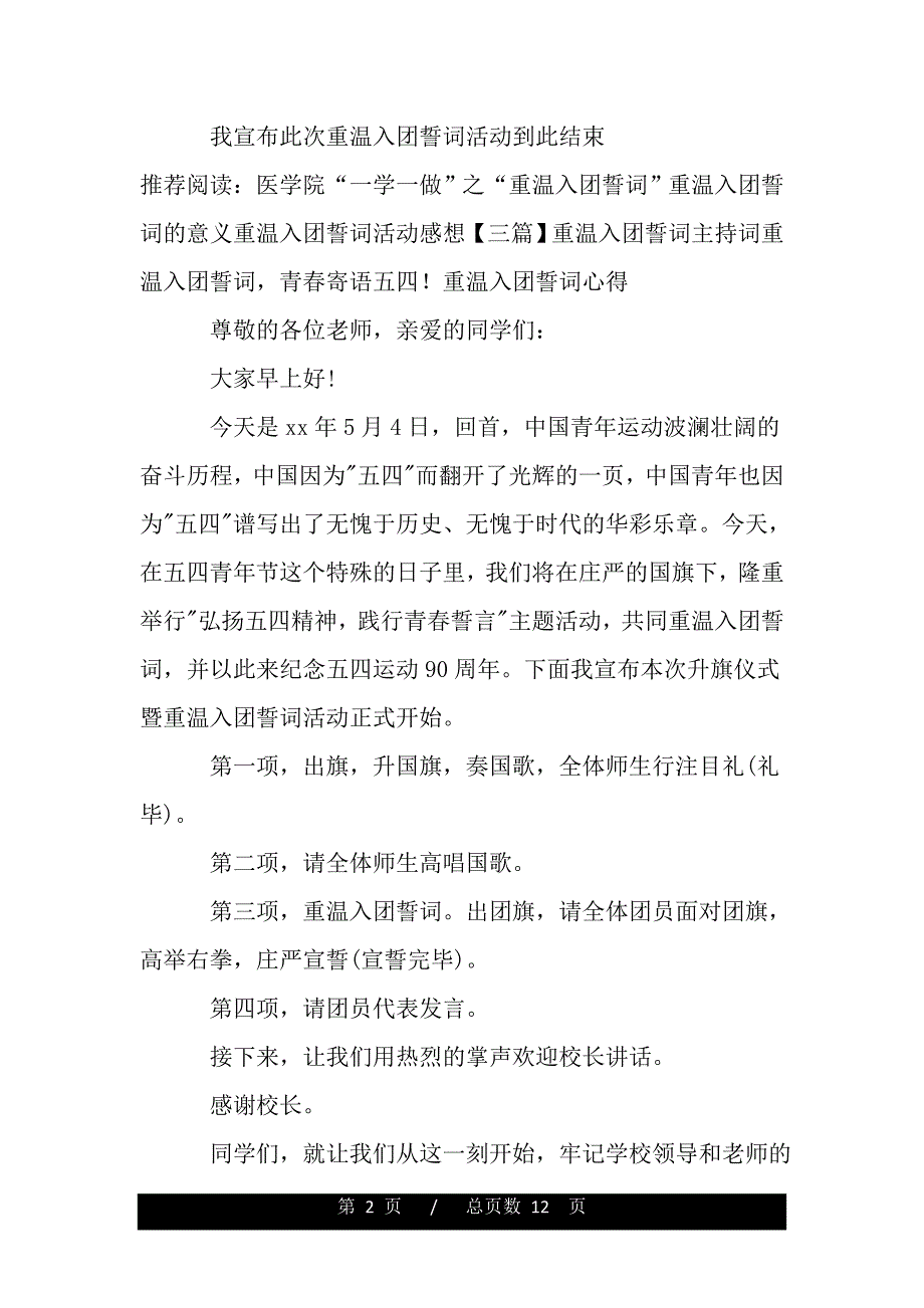 新编重温入团誓词内容活动主持词（范文推荐）_第2页