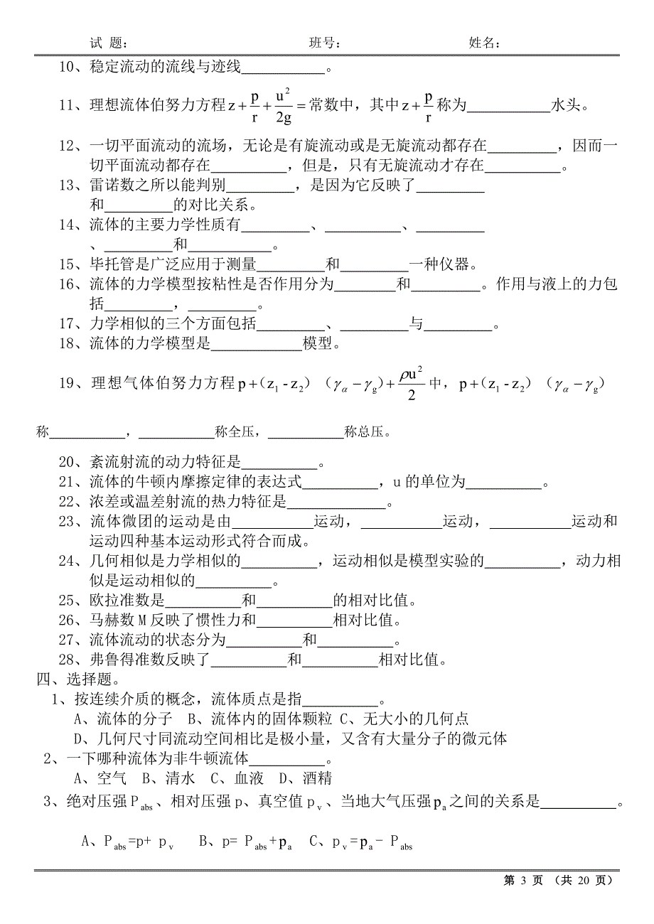 工程流体力学历年模拟测验及答案_第3页