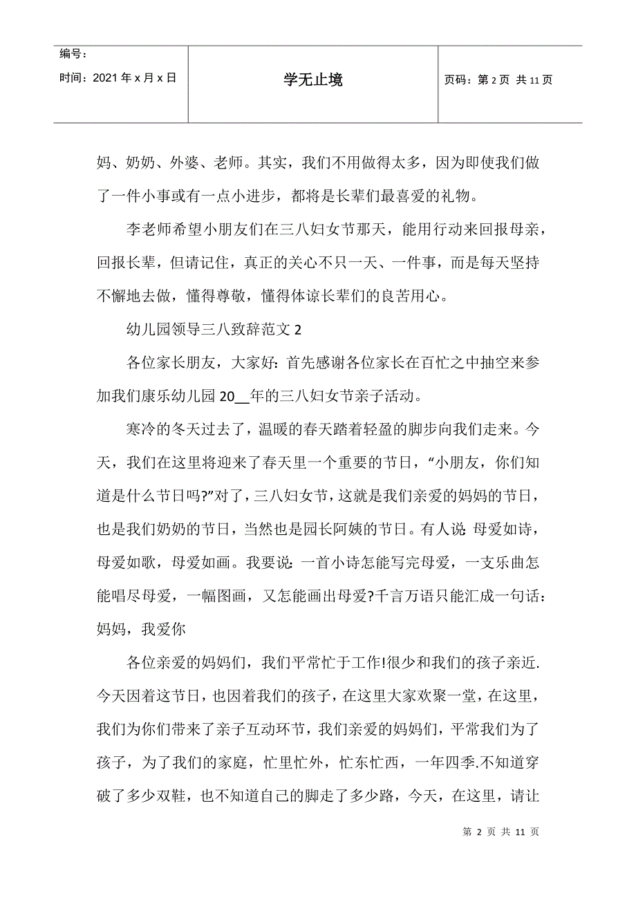 幼儿园领导三八致辞范文_第2页