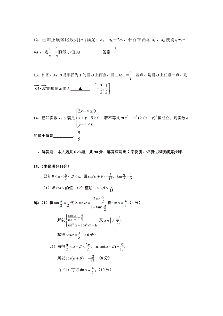 江苏省淮安市新马高级中学2013届高三上学期第一次市统测数学模拟测验六(教师版)_第2页