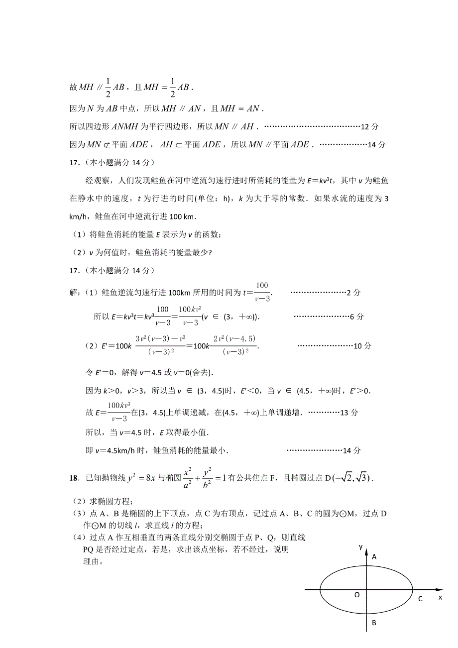 江苏省淮安市新马高级中学2013届高三上学期第一次市统测数学模拟测验六(教师版)_第4页