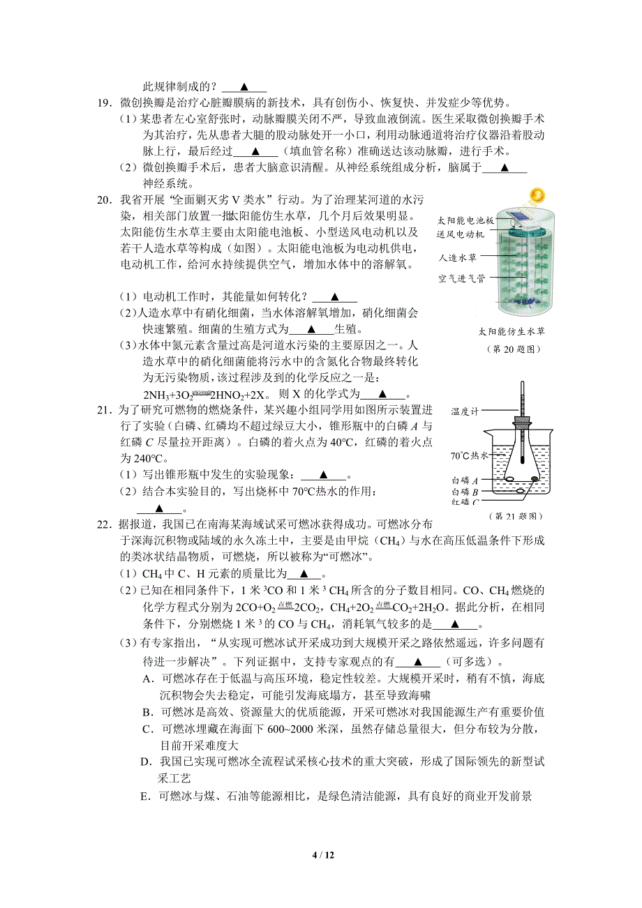 2017年初中毕业升学考试科学模拟测验(温州卷-word版)_第4页