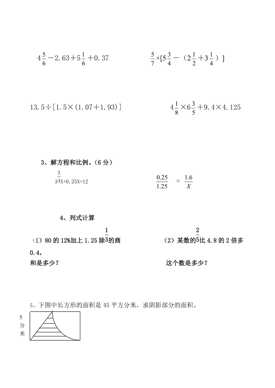 小学数学毕业测试模拟测验_第3页