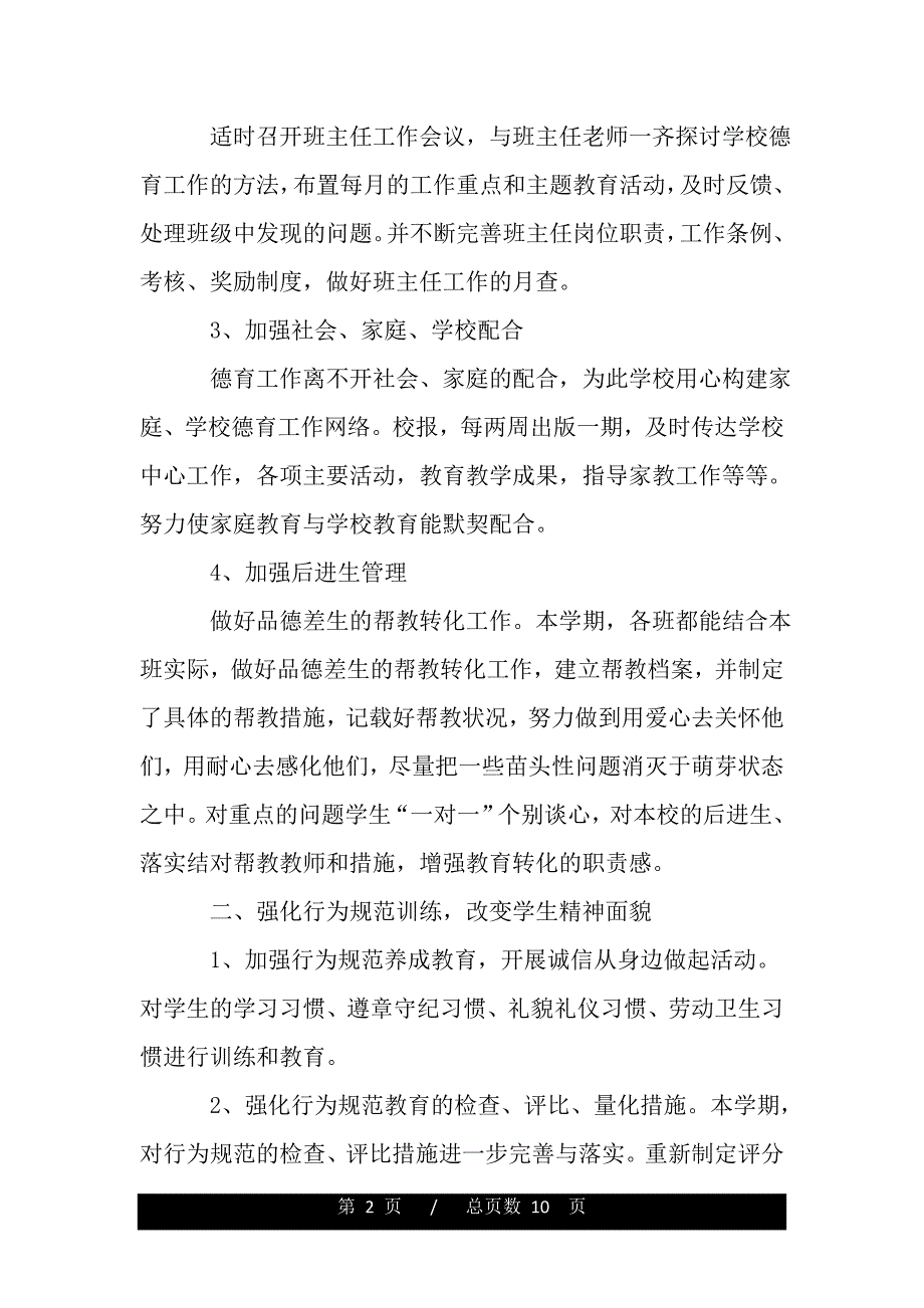 高中德育年度工作个人总结三篇（范文推荐）_第2页