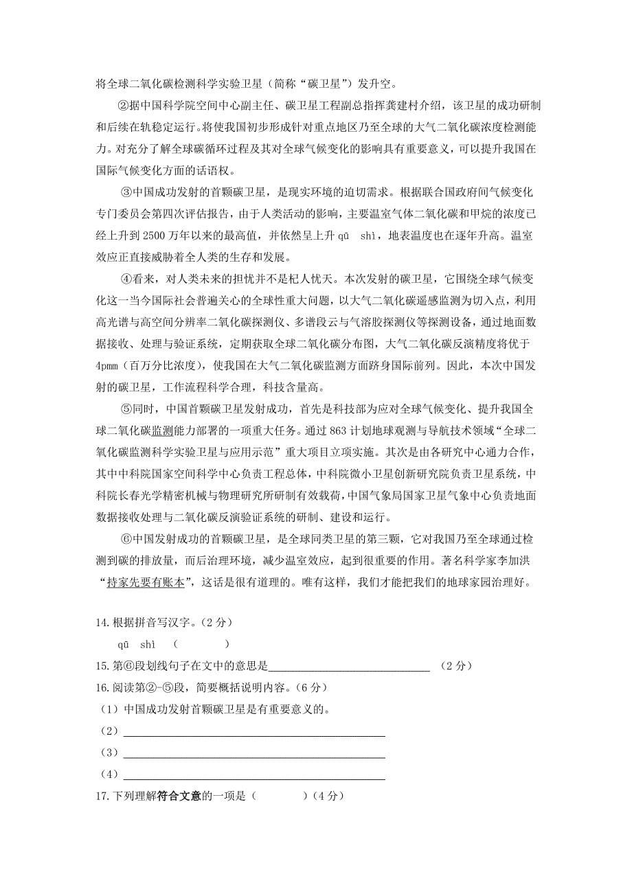 上海市各区2017年中考二语文模拟测验分类汇编-说明文阅读专题_第5页