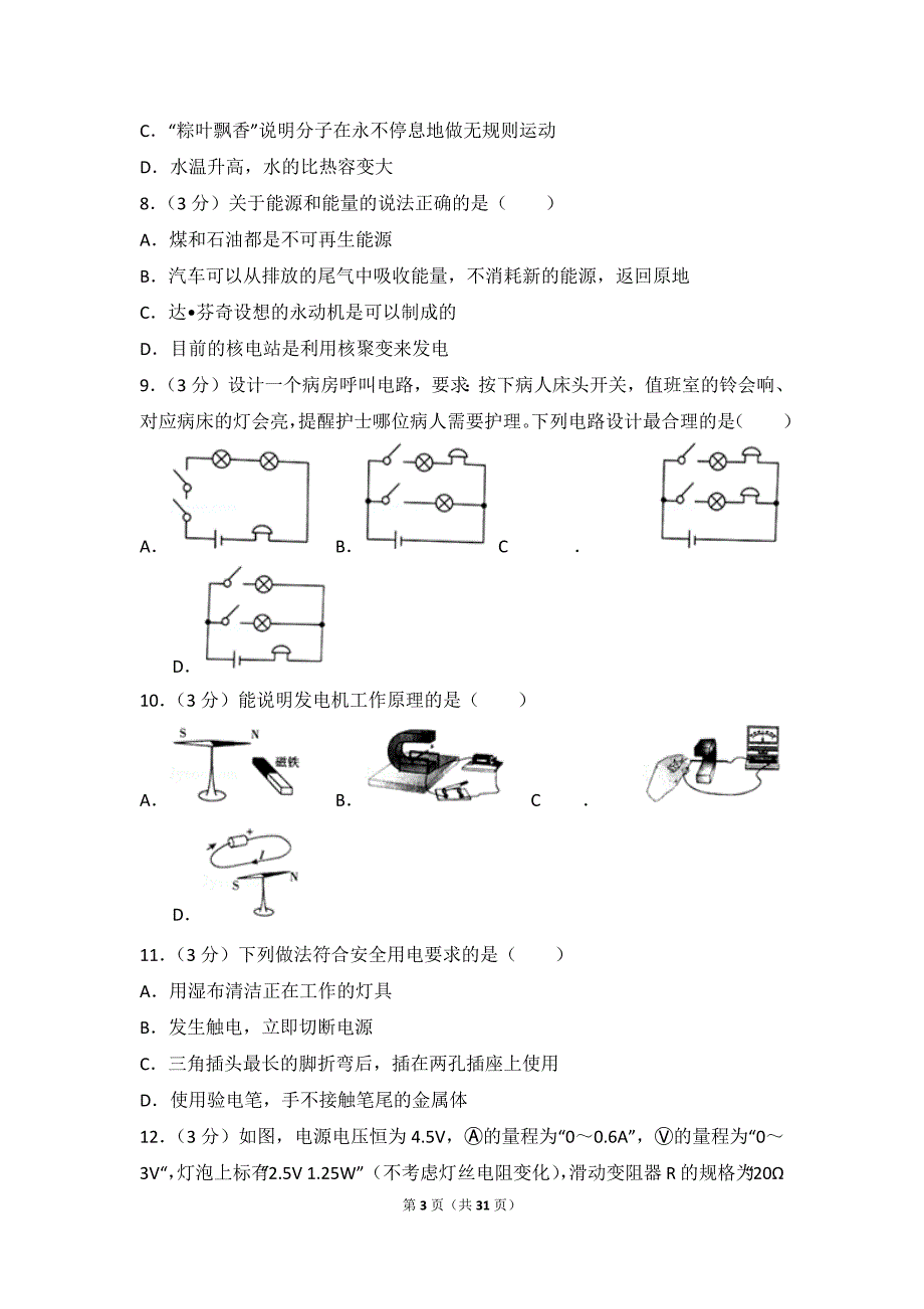 2018年湖南省岳阳市中考物理模拟测验(附答案)_第3页