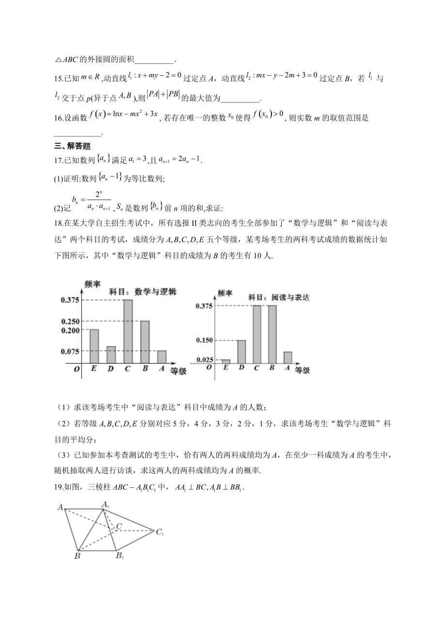 江西省六校2021届高三联合考试数学（文）试卷_第3页