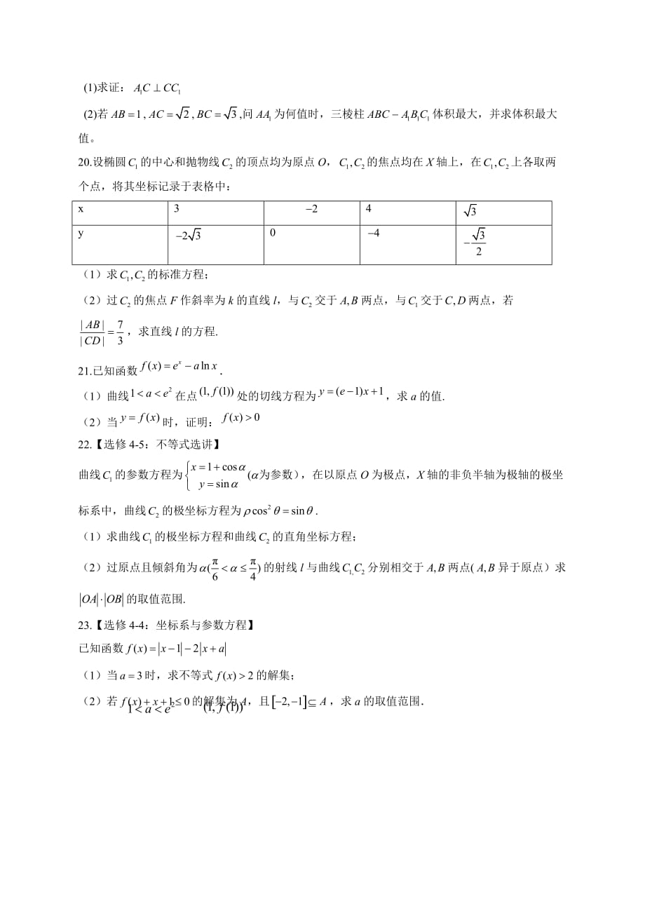 江西省六校2021届高三联合考试数学（文）试卷_第4页